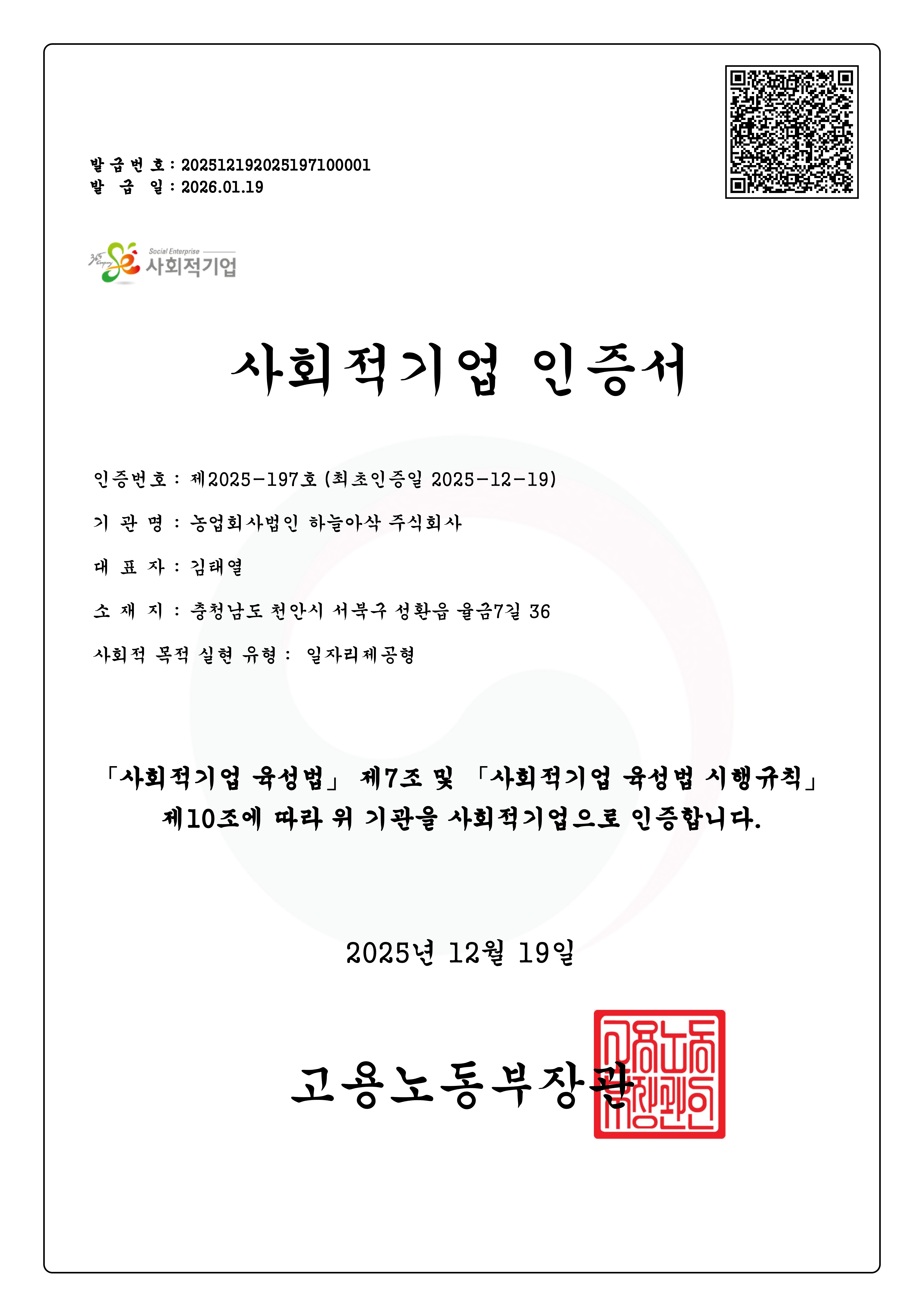 Certificate of Small and Medium Enterprise