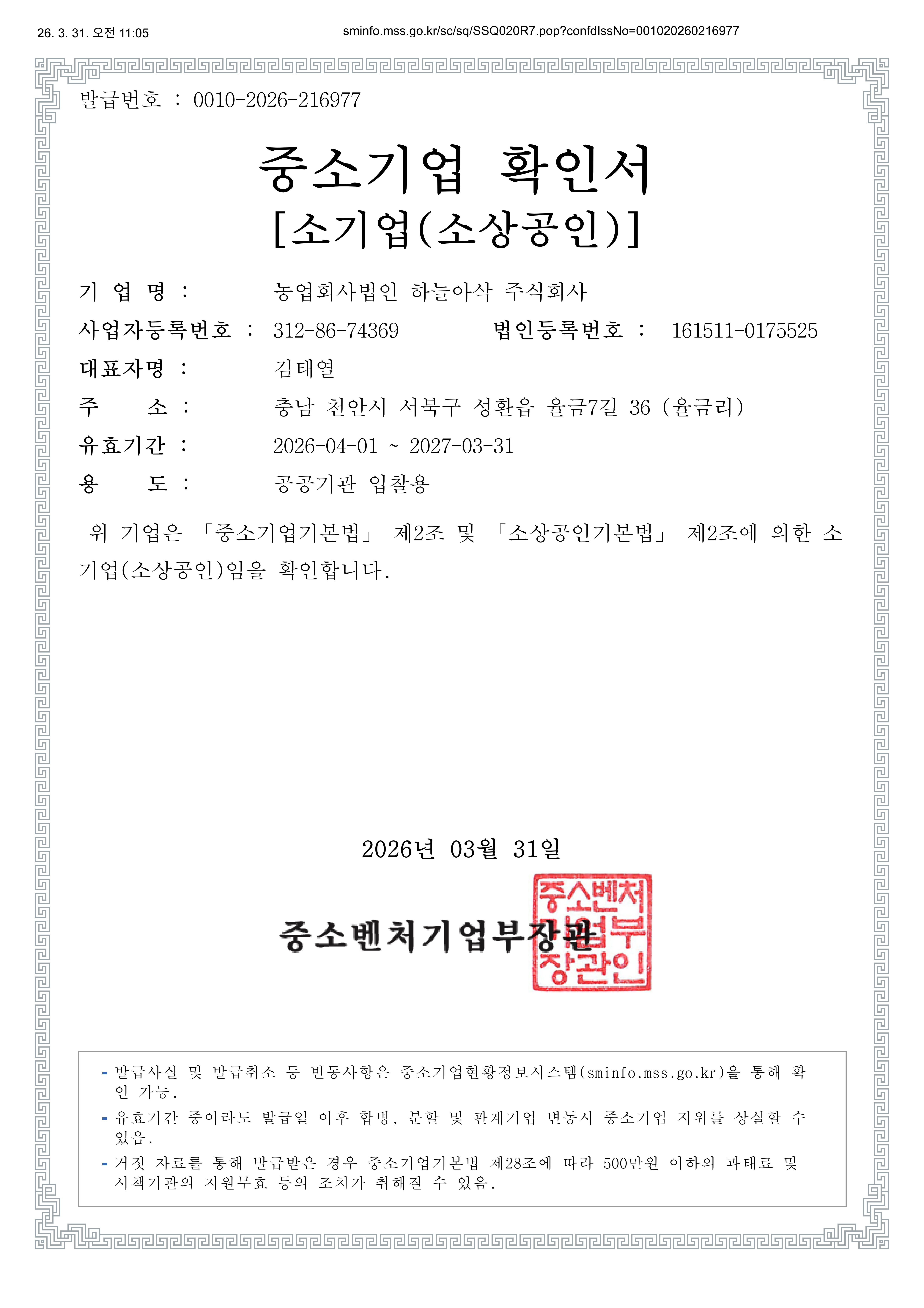 Small and Medium Enterprise Confirmation