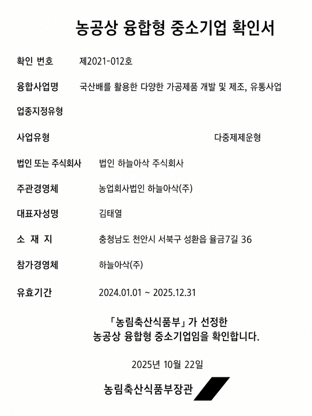 농공상 융합협 중소기업확인서